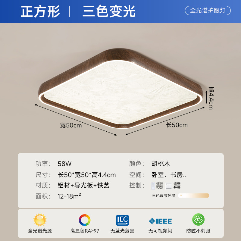 Lámpara de techo de sala de estar de estilo antiguo, color de madera de nogal, retro wabi-ji, moderno, simple, cuadrado, protección ocular, paquete de lámpara para toda la casa