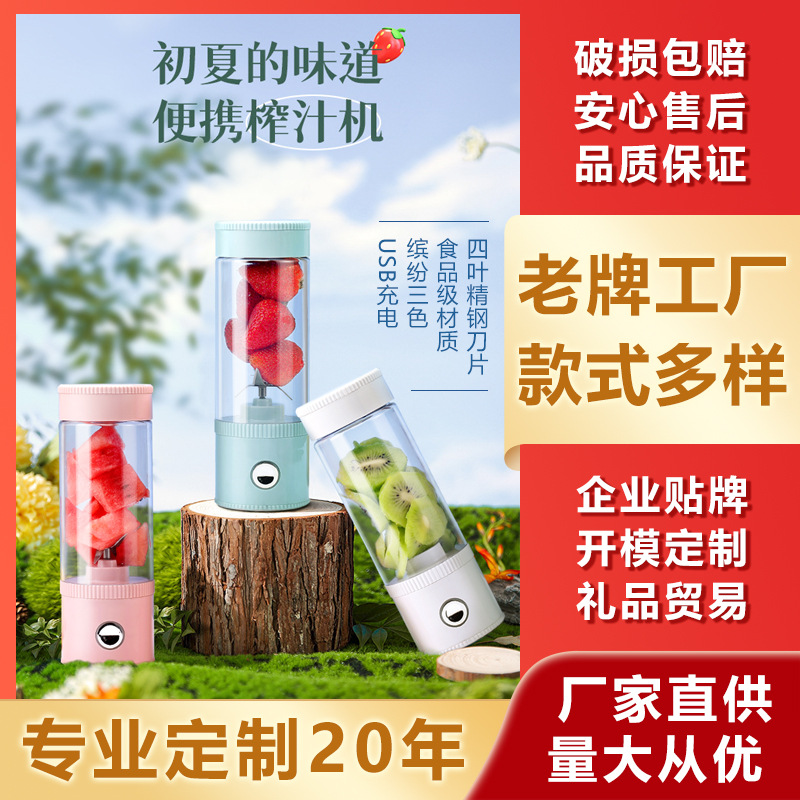 果汁機幼兒辦公室學生家用戶外便攜榨汁杯四葉刀頭小型迷你榨汁機