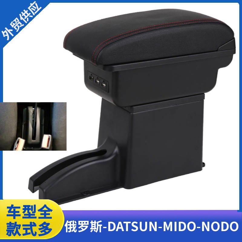 俄罗斯DATSUN MIDO NODO中央扶手箱专用Lada Granta手扶箱储物箱