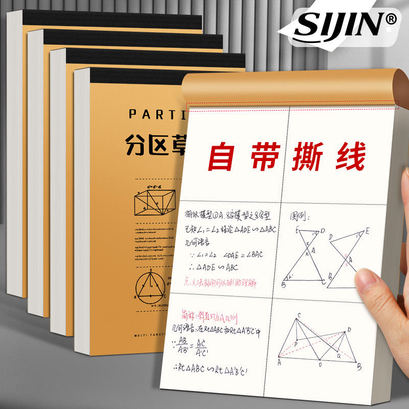 Si Jin Partitioned Draft Notebook with Leather Cover, Thickened Draft Paper, Student Math Calculation Notebook, Tearable Blank Notepad