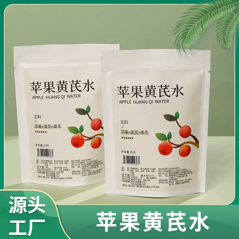 苹果黄芪水小红书同款苹果黄芪枸杞素颜水即食独立包装组合装批代