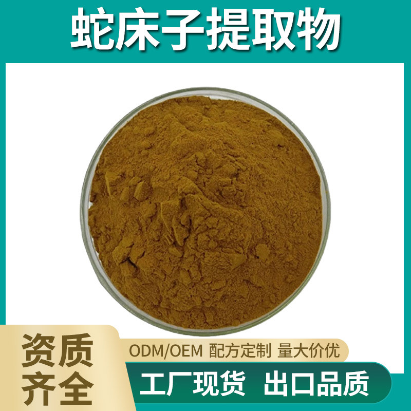 蛇床子提取物 30:1 蛇床子素 蛇床子萃取粉 工厂现货|包邮