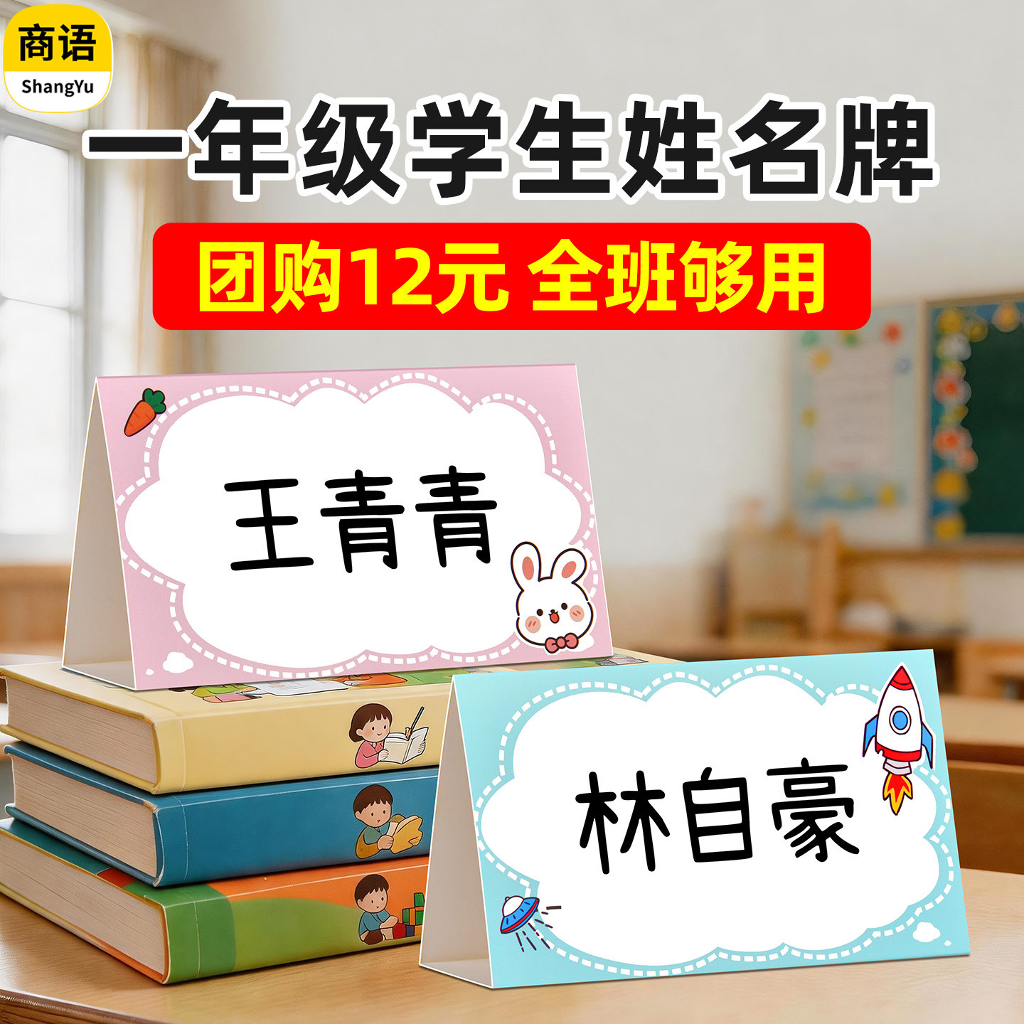 Nameplates, seat cards, foldable paper name cards for first-grade students, desktop seat signs.