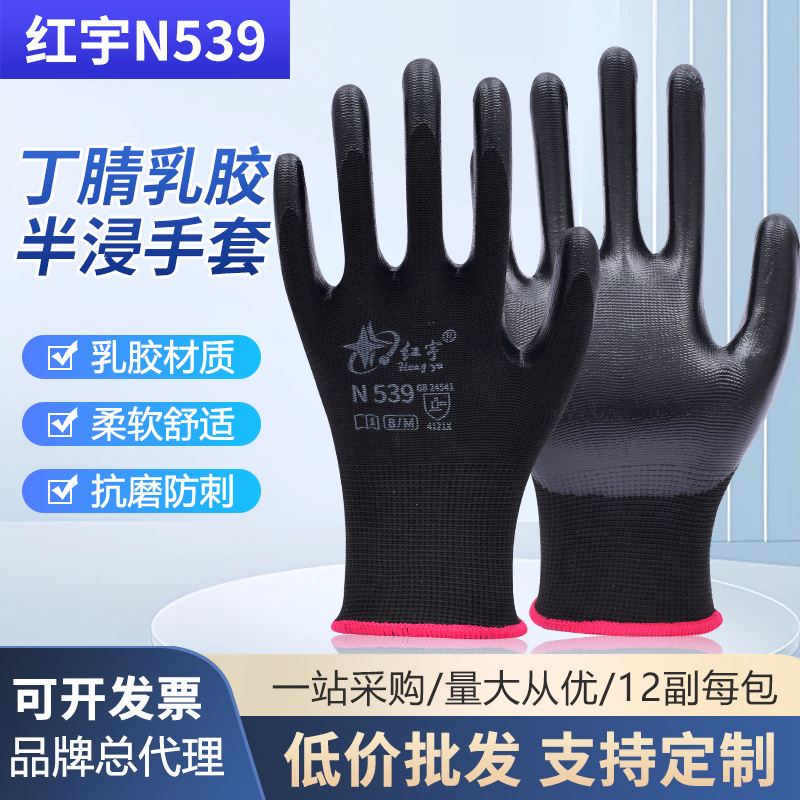 Xingyu Hongyu N539 Ding Qing Guantes de seguro laboral sumergidos Guantes protectores mecánicos resistentes al desgaste y al aceite Guantes resistentes al desgaste al por mayor