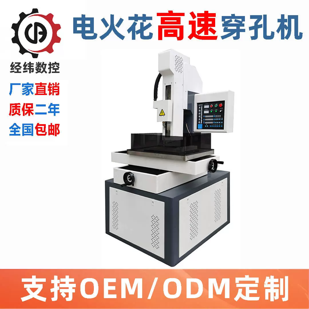 EDM厂家直供电火花数控穿孔机 0.2-3mm全自动电火花穿孔机批发
