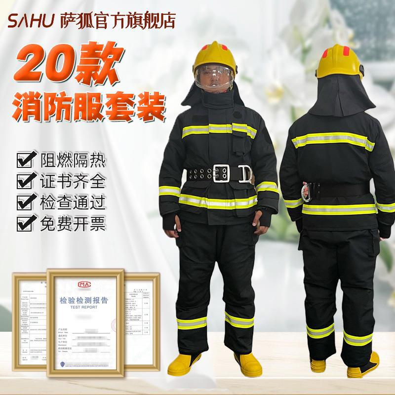 20款消防员灭火防护服战斗服阻燃服扑火服应急救援耐火防护隔热