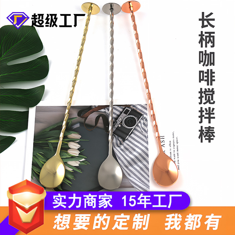 不锈钢长吧勺27.5cm长柄搅拌棒鸡尾酒调酒棒咖啡奶茶搅拌勺巴勺吧|ru