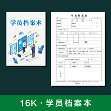 学员档案表通用教育培训机构学校教学班级辅导站学生资料记录本