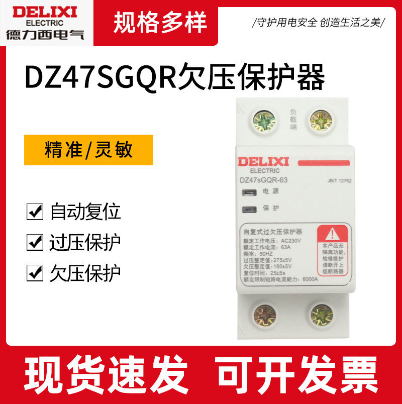过欠压保护器自复式DZ47sGQR-63 63A下进上出40A家用220V
