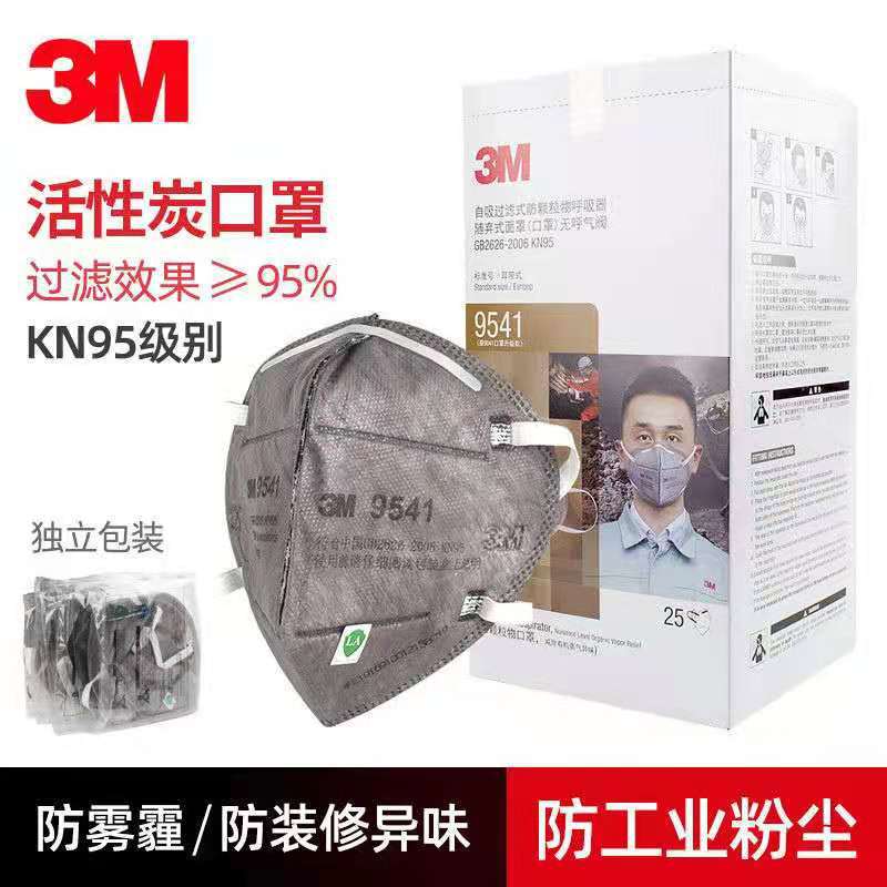 3M口罩活性炭9541防甲醛口罩装修专用孕妇防二手烟防尘防毒口罩