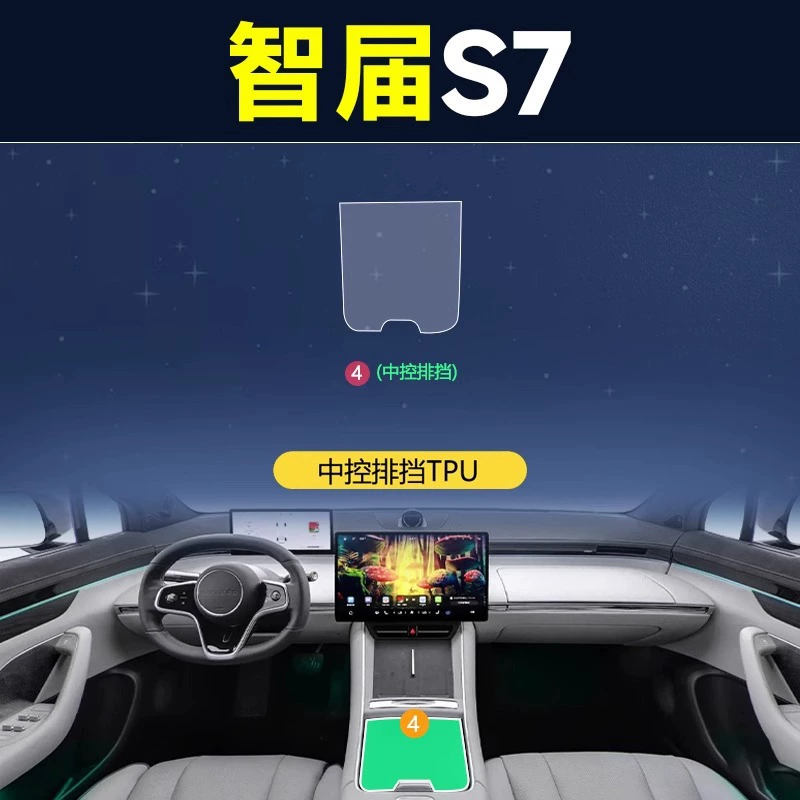 Защитная пленка для экрана/центрального управления Huawei Zhijie S7, специальная интерьерная закалённая мембрана, защитная пленка для модификации автомобильных аксессуаров