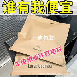 牛皮纸服装袋自封袋复合编织材质耐撕拉防潮快递打包服装袋现货