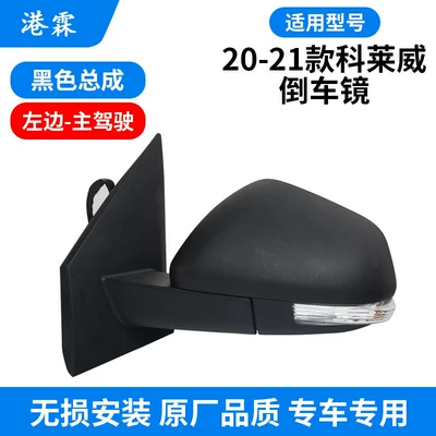 Suitable for Roewe Clever Rearview Mirror Assembly 20-23 Models Clever Rearview Mirror Assembly Reflector (Rear mirror/rearview mirror assembly) - 20-21-black-assembly-main-driver-brand