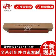 适用三星K2200定影上辊惠普M433 436 437 439 42525 42523压力辊