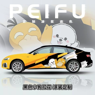 Film, Anime Cartoon Car Body, Auto Color Change Film - black-puppy-latte-art-nationwide-construction-and-customized-vehicles