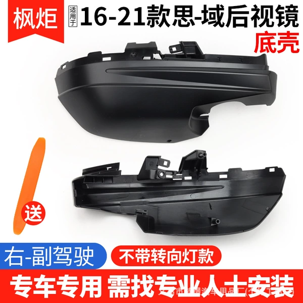 [【底壳 不带转向灯款】右副驾  送工具]