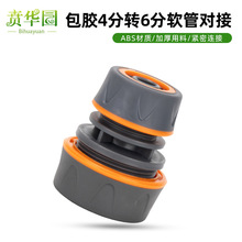 包胶软管修复塑料4分转6分修复修补接头四分变六分转换接头修补接