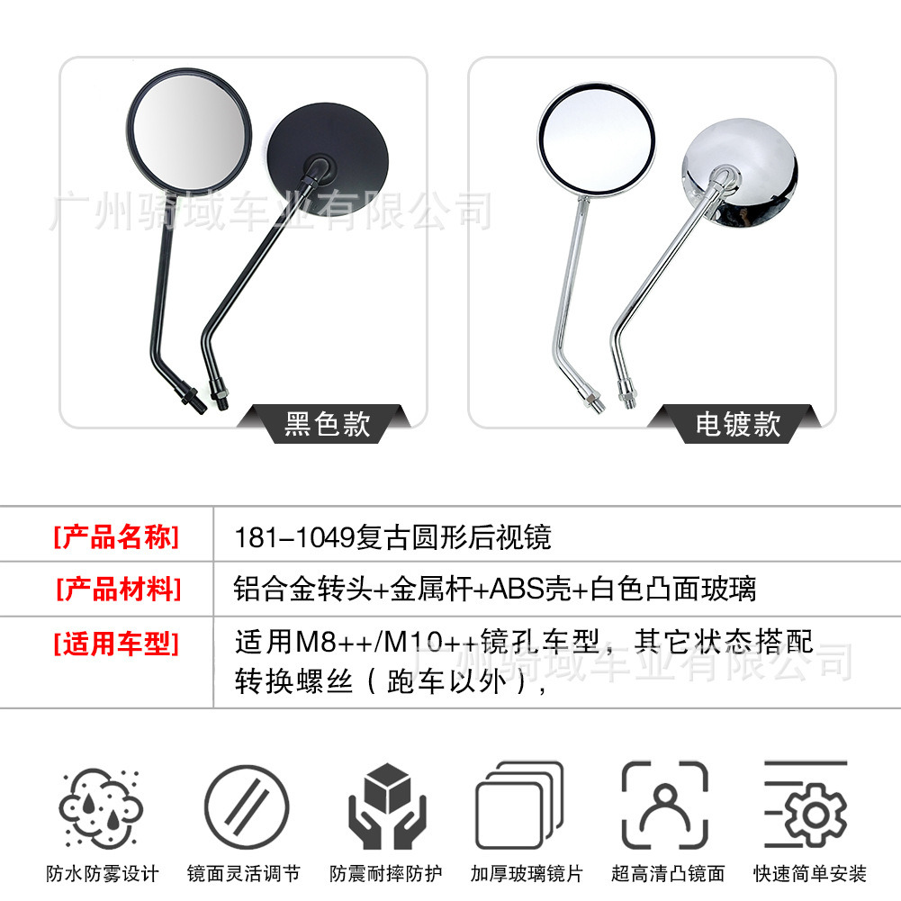 Factory wholesale European and American modified rearview mirrors for motorcycles and electric vehicles, round retro wide-angle reversing mirrors