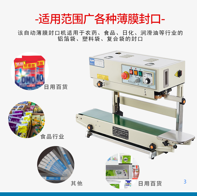 直销 立式食品包装机 零食料袋子封口机 铝箔袋子连续封口机 现货