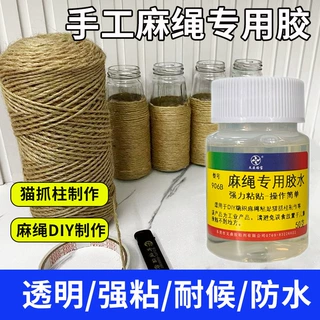 麻绳专用胶水强力透明手工diy编织猫爬架花瓶塑料木材万能粘合剂