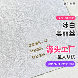120g Ice White Olish Pattern Pearlescent Paper White Special Paper for Cosmetic Box Packaging Special Paper Packaging