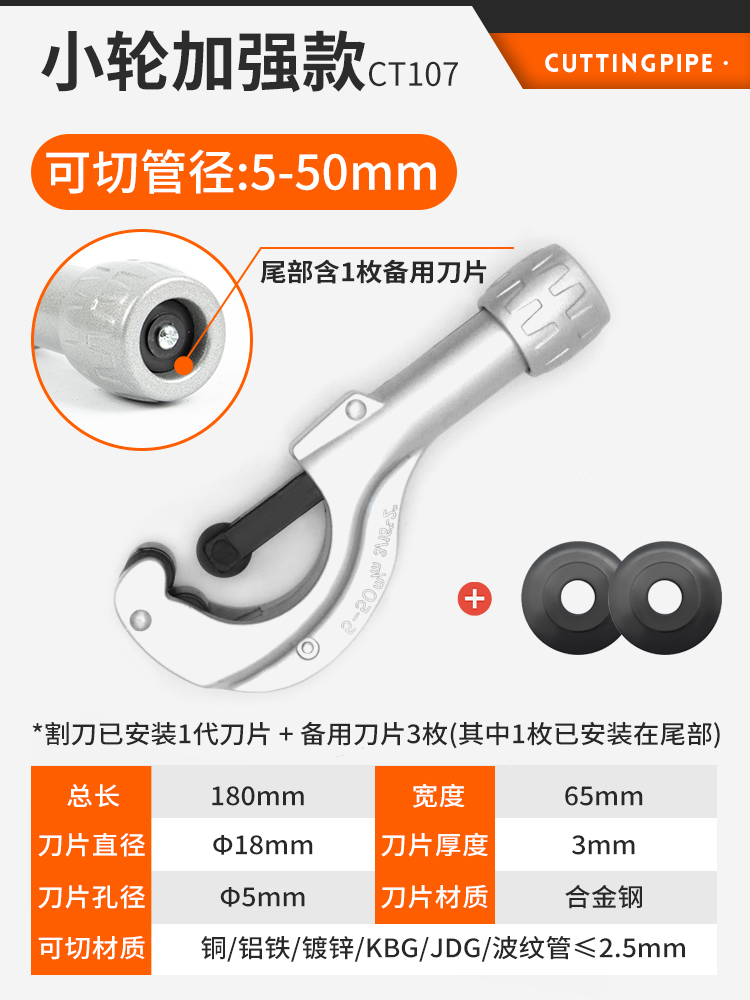 작은 바퀴 강화 [절단 5-50mm] CT107