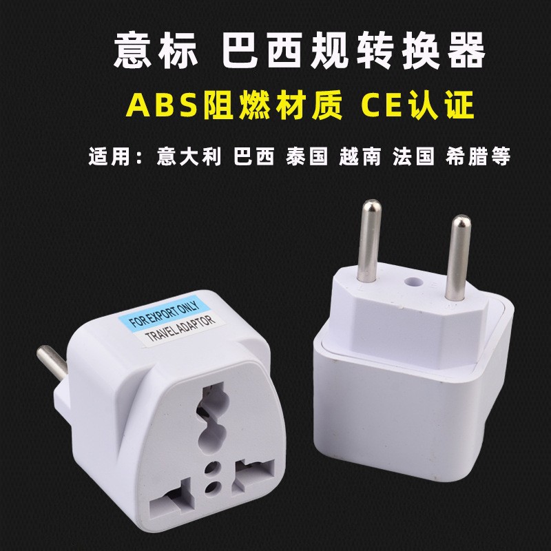 嵌入式欧规转换插头意大利巴西美规英规澳规欧式旅游插头电源插头