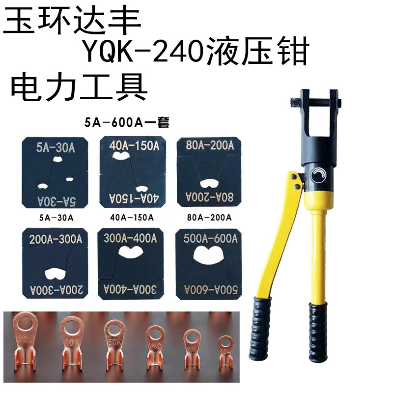 开口鼻液压钳冷压端子压线钳垒德株