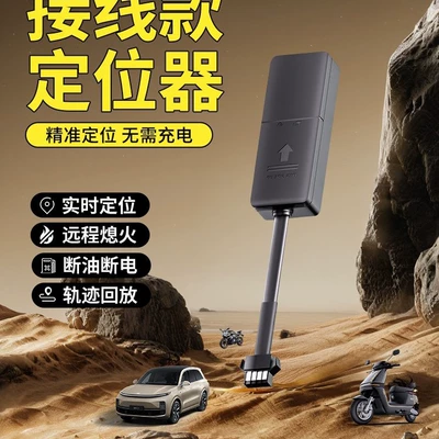 Cloud Gps Tracking Device Anti-Theft Wire Tracker Vehicle Anti-Lost Device Satellite Beidou