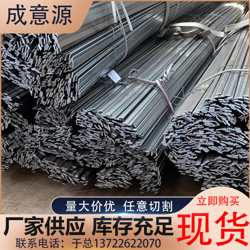 扁钢扁铁厂家现货钢扁钢A3冷拉冷拉方钢扁铁条锯床零切