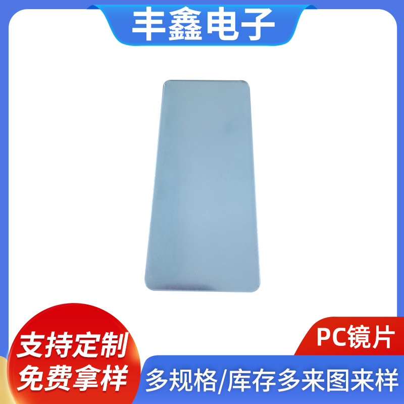 高透明PC玩具镜片装饰品镜背胶异型镜片塑料反光镜片PETG圆形镜片
