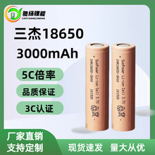 三杰18650锂电池3000mAh电动车电动工具户外储能玩具车电芯