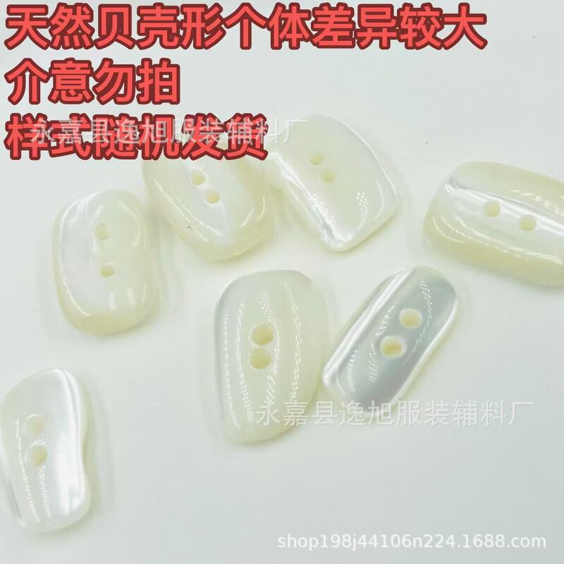High-End Natural Buttons, Shell Buttons, Melon Seed-Shaped Taro Bea, Horseshoe Snail, Asymmetrical Shirt Buttons, Simple and Fashionable