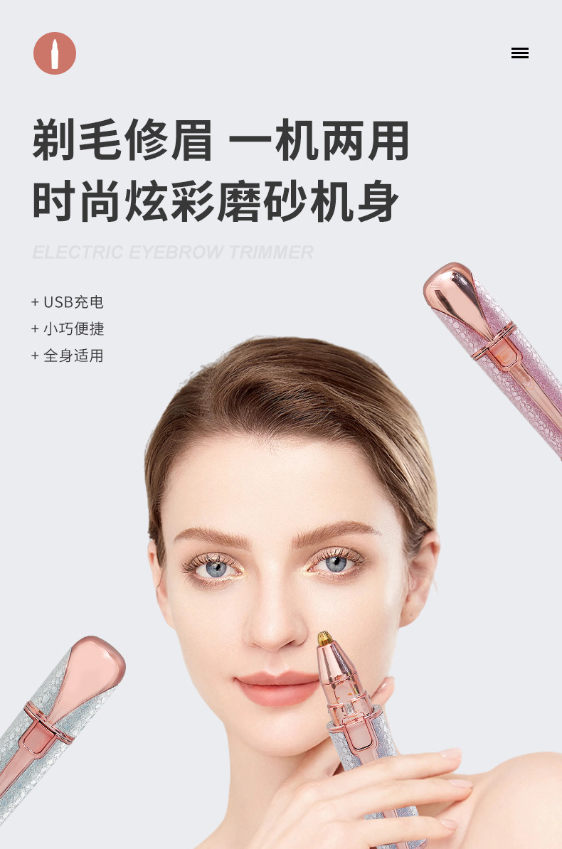 电动修眉刀_01