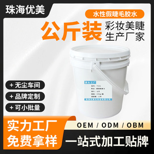 False Eyelash Glue Kilogram Semi-Finished Product Barrel Super Strong Adhesive Eyelash Glue Manufacturer Oem Custom Processing