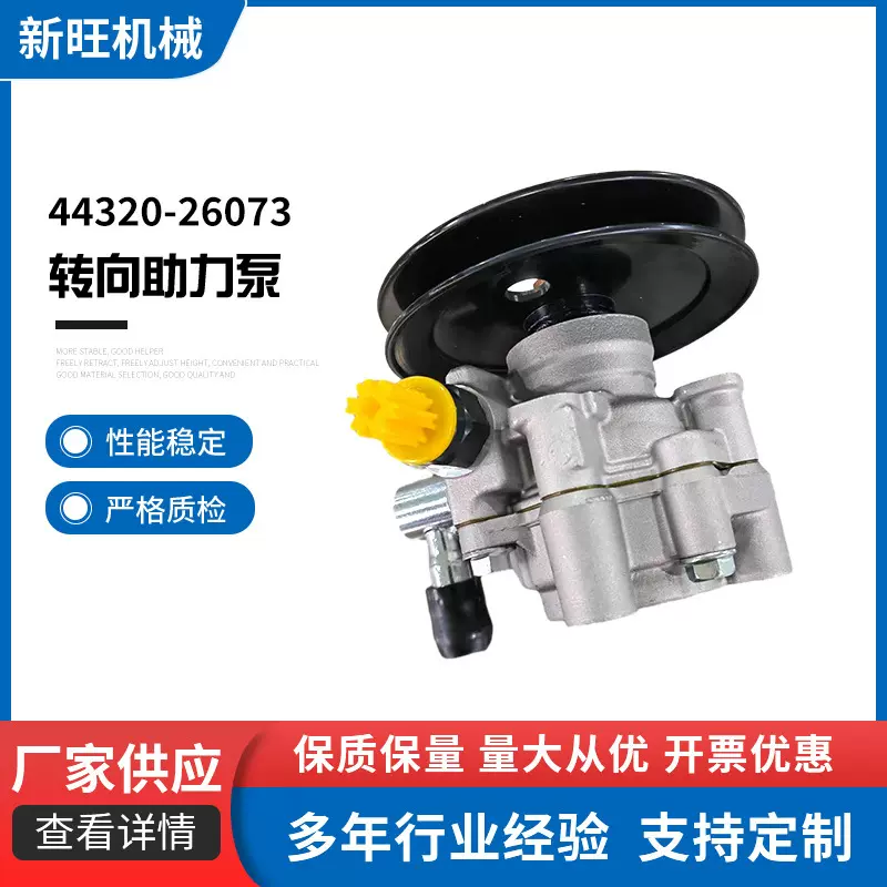 44320-26073转向助力泵 转向助力器适用于海丰田狮 3L厂家批发