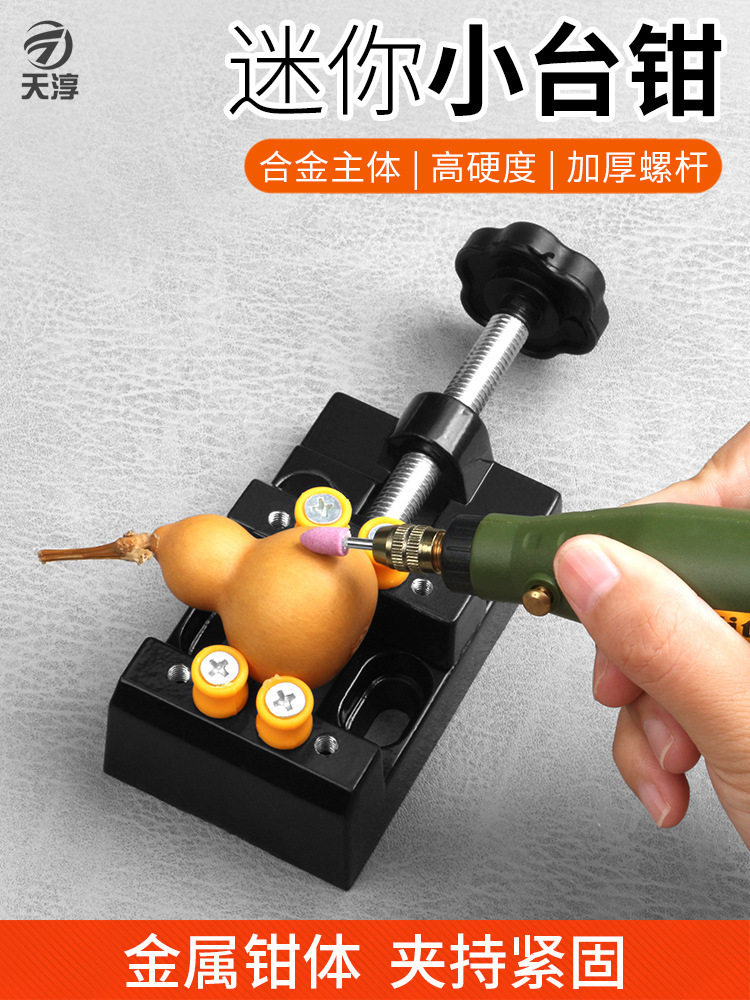 昌盈昌盈文玩核桃台钳 夹床小型迷你珍珠固定器夹台夹具厂家批发