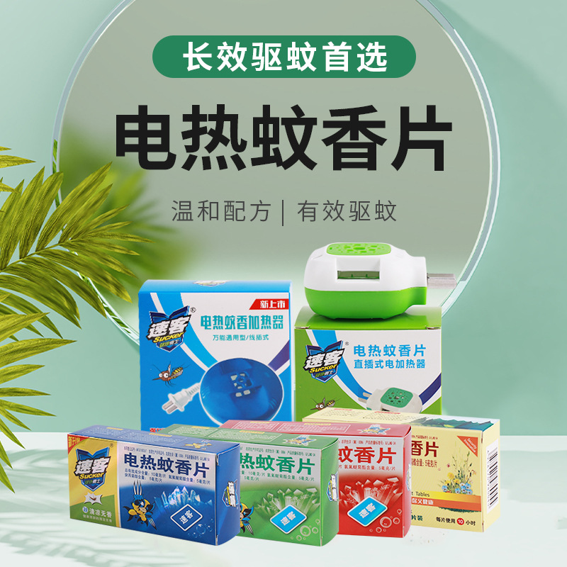 Factory supply electric mosquito repellent film fragrance-free express electric mosquito repellent film heater supplementary mosquito repellent film wholesale