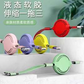 液态三合一数据线礼品LOGO三头伸缩充电线适用苹果安卓华为手机