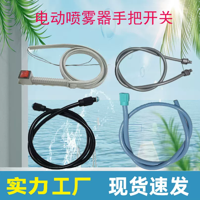 电动喷雾器手柄开关带线开关电动喷雾器配件手把打药机通用配件
