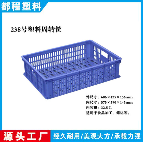 238号塑料周转筐/食品加工塑料筐、水果筐厂家直销