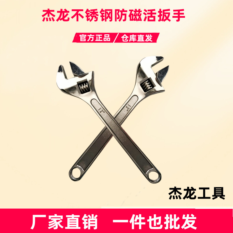 杰防牌不锈钢304活扳手、不锈钢活扳手白钢活口扳手