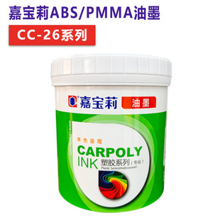 �Ό�����īCC-26ϵ�в��g��PMMA�����z������PS��īAS��ī