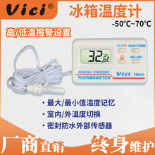 維希冰箱溫度表兩用高精度深圳測溫儀數字電子魚缸溫度計室內家用