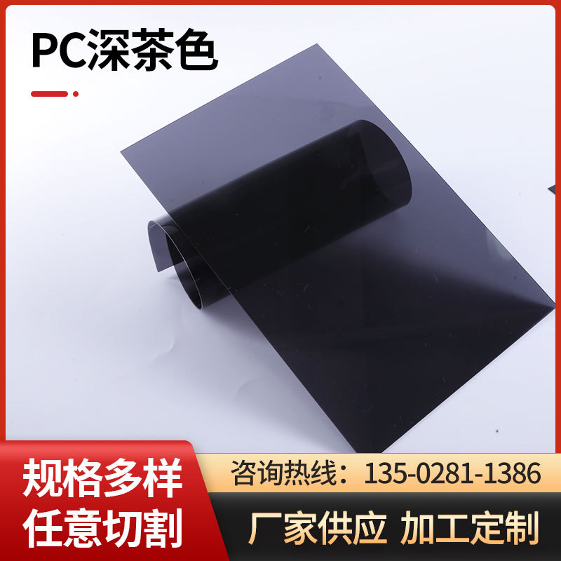 抗UV灰色PC板 茶色 茶色PC板 透光抗紫外线 pc板