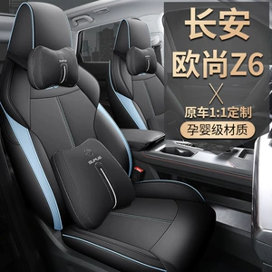 Yeni Changan Auchan Z6 üçün idman dəri dörd fəsil oturacaq üzlüyü