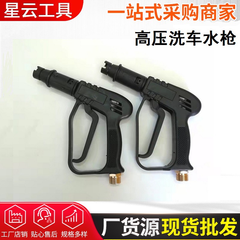 高压洗车水枪 外贸4号老款扇形水枪-每件60个