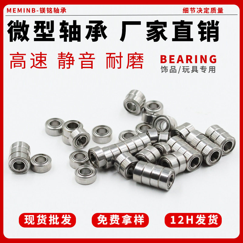 微型深沟球轴承MR63 3*6*2mm 开式空转 旋转轴承迷你小轴承