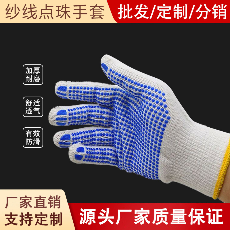 Hilo de algodón blanqueado de doble cara azul dispensación PVC Protección Laboral resistente al desgaste Guantes generales para trabajadores de la construcción en stock G lote