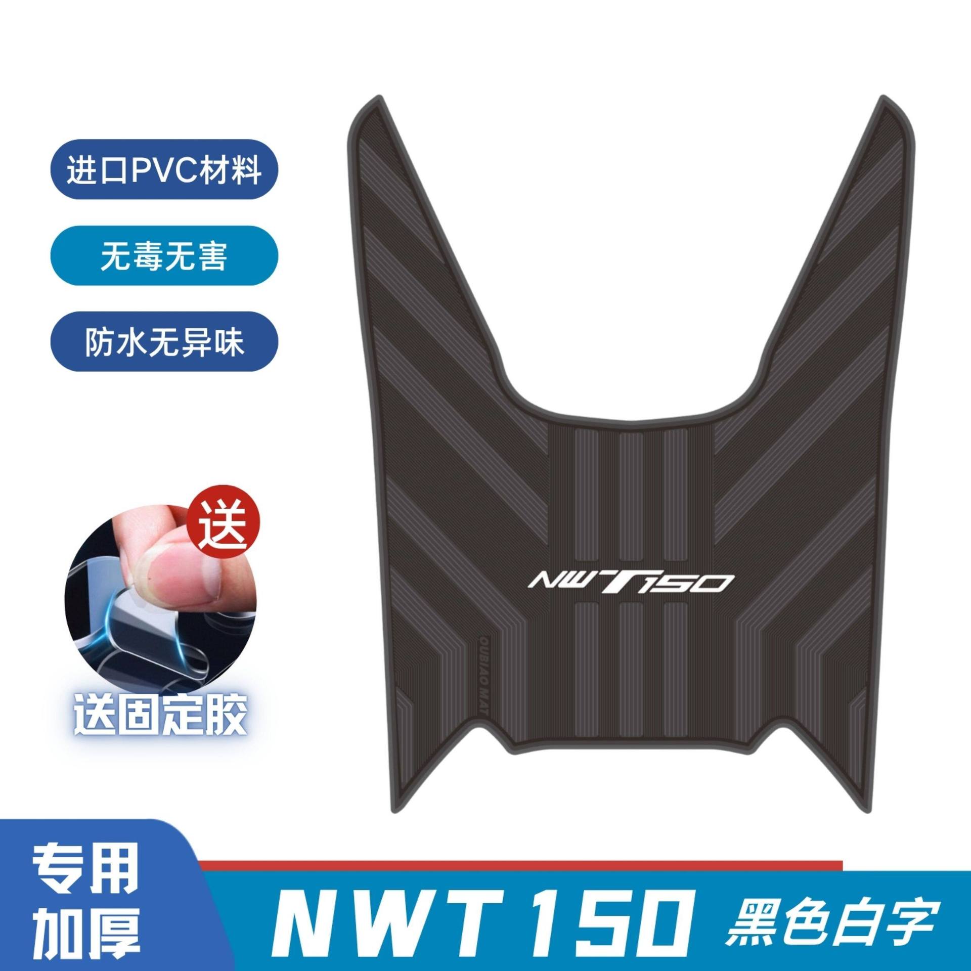 Suitable for Wuyang Honda NWT5 foot pads, motorcycle modification accessories, non-slip foot mats, NWT5 foot pads
